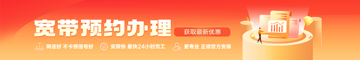三水宽带办理安装 三水宽带在线办理入口